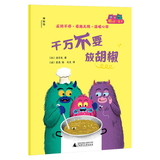 神秘岛·灯塔故事绘 瞧这一家子（全6册）    （比）法尔扎   著    马文  译 商品图2