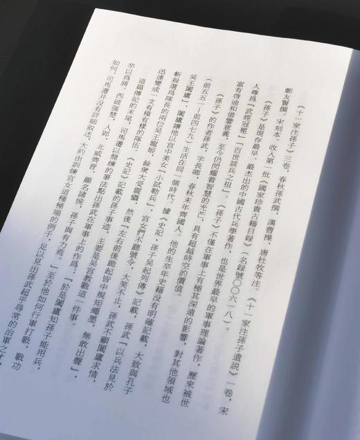 《宋本老子道德经古本集注直解》+《宋本十一家注孙子》，16开，布面精装，[宋]范应元集注、[汉]曹操、[唐]杜牧等注，国家图书馆出版社2024年一版一印，分别定价180,220 商品图11