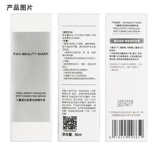 【双十二返场】三重瓷白肌密淡斑精华液30ml 商品图5