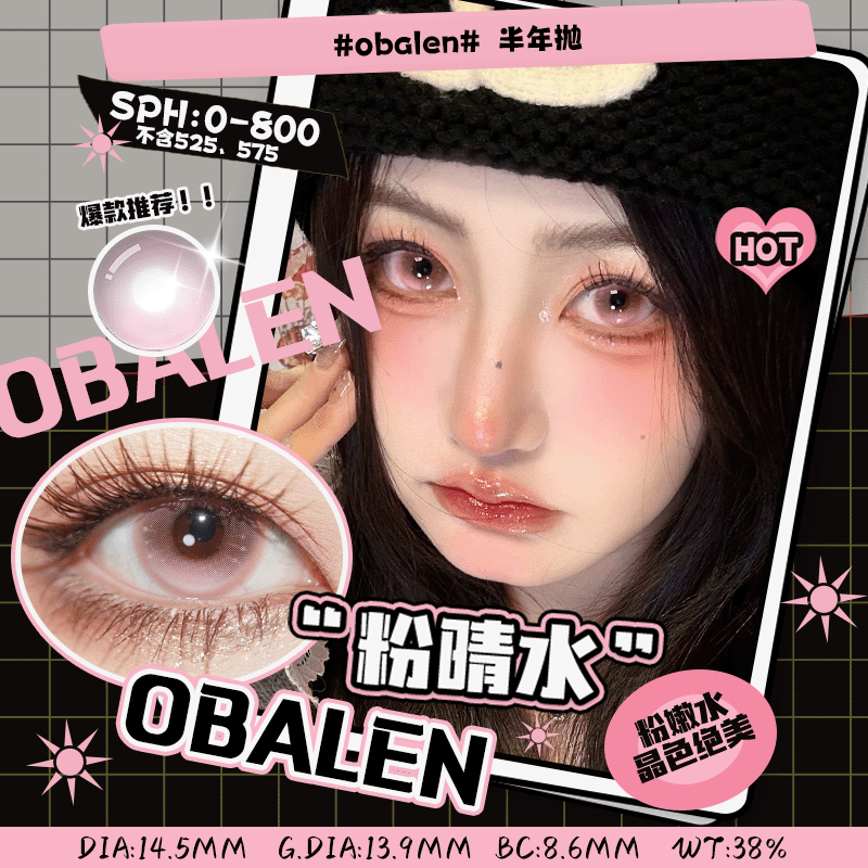 obalen粉晴水14.5