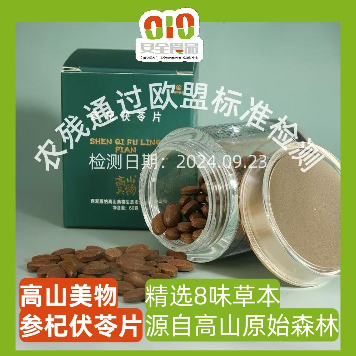 【高山美物】 参杞茯苓片虫草植物萃取纯正草本 