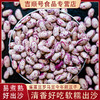 【食品】雀蛋豆云南农家自种新豆子花芸豆花生豆杂粮粥食材500g/袋 商品缩略图0