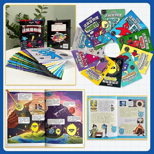 这就是物理升级版+化学+地理+生物+数学+几何+计算机+新科技驾到（8套共70本）5-12岁 专家名师 权威审读 培养儿童科学思维 商品图1