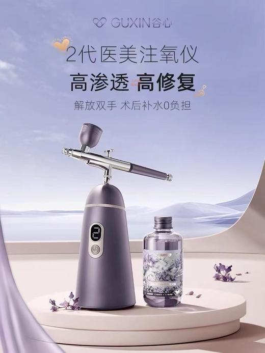 谷心2代面部注氧仪 商品图0