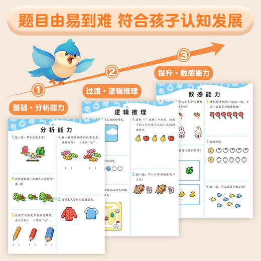 【斗半匠】全脑开发思维训练书1500题幼儿早教启蒙认知思维逻辑训练 商品图2