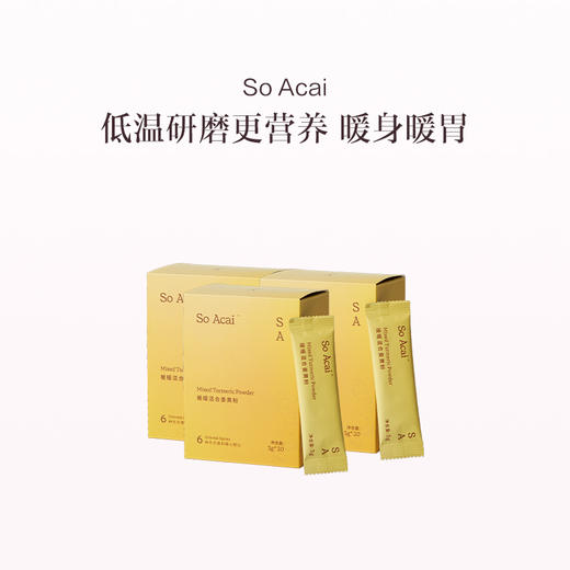 品牌直发 So Acai 混合姜黄粉 3gx20条/盒 1盒装/2盒装/3盒装/盒装 商品图2