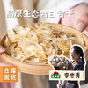高原生态雪百合干 200g | 合作农友生产，产自云南香格里拉，生产者：李忠青 ＆【公平贸易农人定价】 商品缩略图0