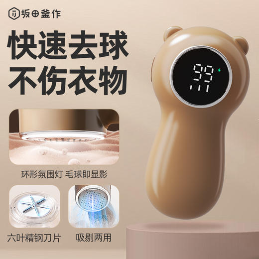 【毛球探灯 吸剃一体】坂田釜作毛球修剪器 6叶刀头 强劲动力 三档可调 去球干净不伤衣 一扫剔净 平滑顺手 充电/带线二合一 可拆卸毛球仓 易清洗 商品图0