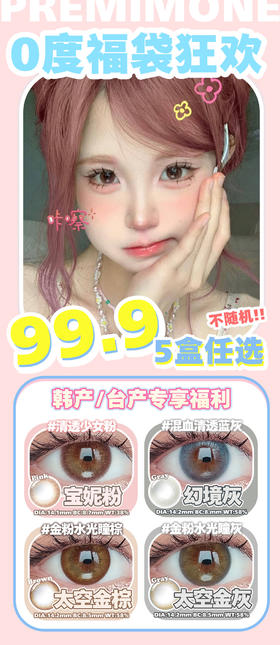 PREMIUM ONE【结束前通知】0度”超级无敌大福利！