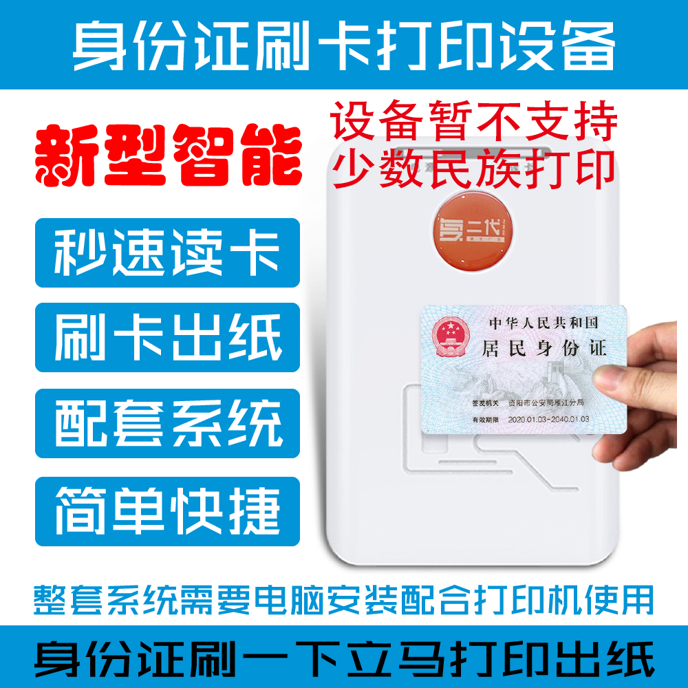 身份证刷卡打印系统读卡器图文复印店高校园店适用