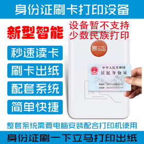 身份证刷卡打印系统读卡器图文复印店高校园店适用
