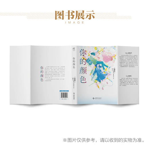 电影《你的颜色》同名改编小说 简中版（随书附赠电影名场面周边：透卡+胶片书签+收藏票）影片2月21日中国上映 商品图4