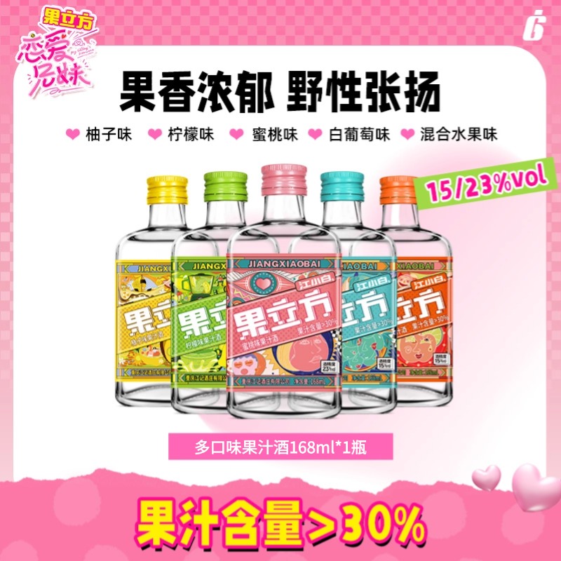 果立方果酒果汁酒蜜桃味葡萄味新品柚子柠檬味混合水果味女士微醺果味酒