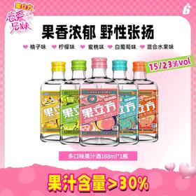 果立方果酒果汁酒蜜桃味葡萄味新品柚子柠檬味混合水果味女士微醺果味酒