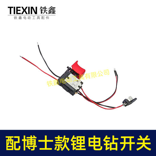 【货号05407】适配博世款10.8V锂电钻开关博世款 12V充电钻开关正反调速开关 商品图2