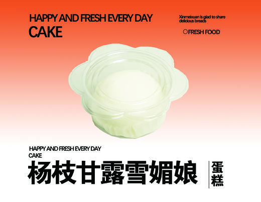 杨枝甘露雪媚娘 商品图0