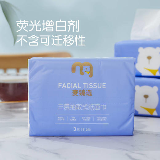 【MDL】麦臻选三层抽纸 110抽*30包（S） 商品图1