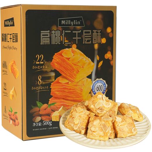 Millylin扁桃仁千层酥 500g/盒 坚果酥皮零食 休闲下午茶点心 商品图6