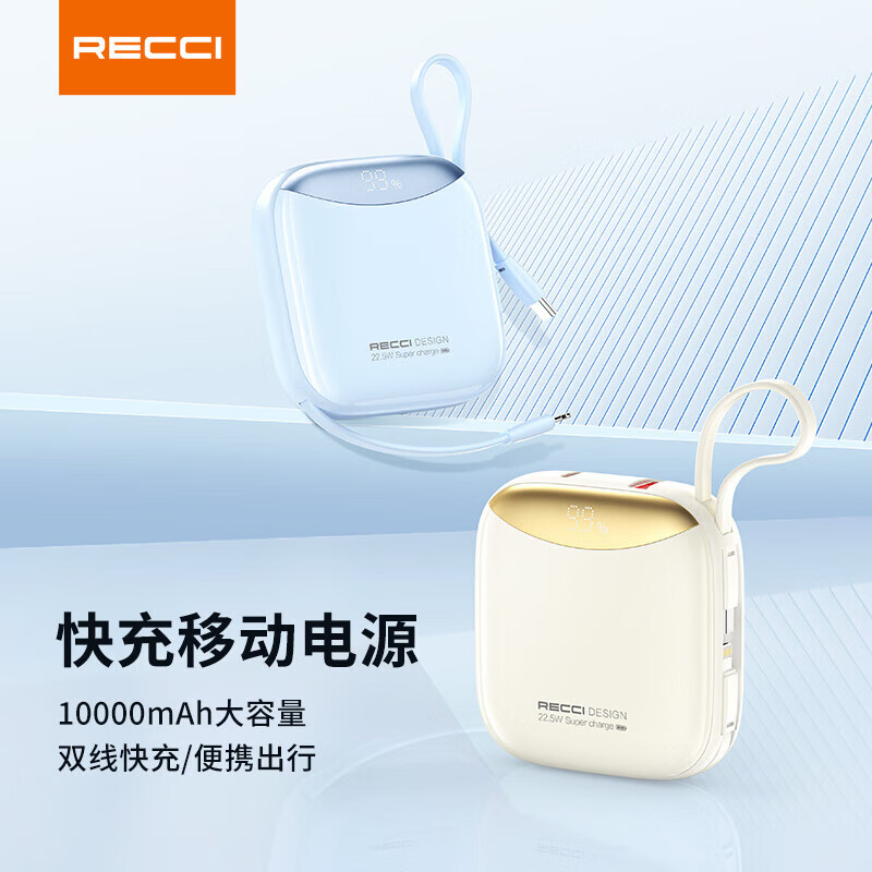 Recci锐思RPB-P46RPB-P20 移动电源