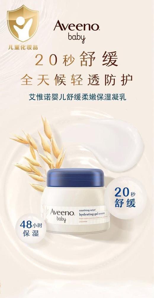 Aveeno艾惟诺/艾维诺儿童婴儿舒缓柔嫩保湿凝乳60g(25年8月) 商品图5