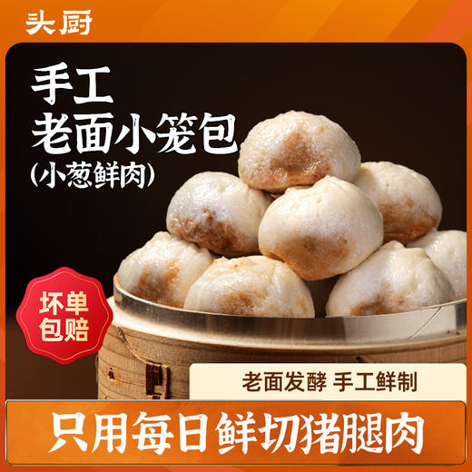 头厨小笼包烧卖组合经典搭配早餐不愁速食半成品 商品图1