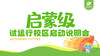 启蒙级试运行校区启动说明会 商品缩略图0