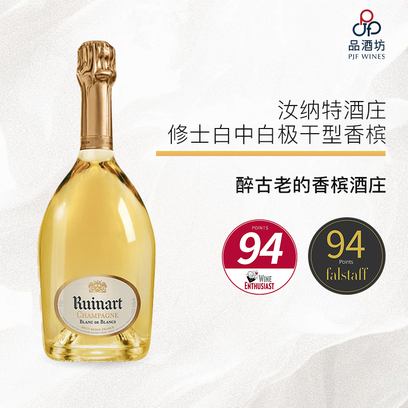 NV Ruinart Blanc de Blancs 汝纳特酒庄修士白中白极干型香槟 NV