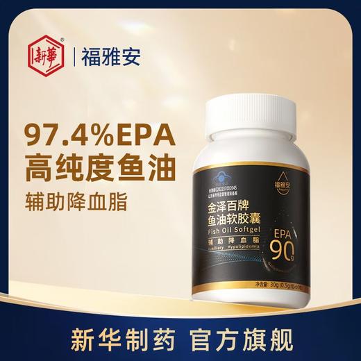 测评推荐-福雅安 金泽百牌鱼油软胶囊 辅助降血脂泽百升级款 商品图0