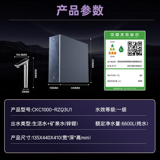 卡萨帝（Casarte）星悦矿泉水净水器家用净水机RO反渗透 焕鲜水锌锶矿泉直饮1000G净饮机CKC1000-RZQ3U1家电国家补贴 商品图0