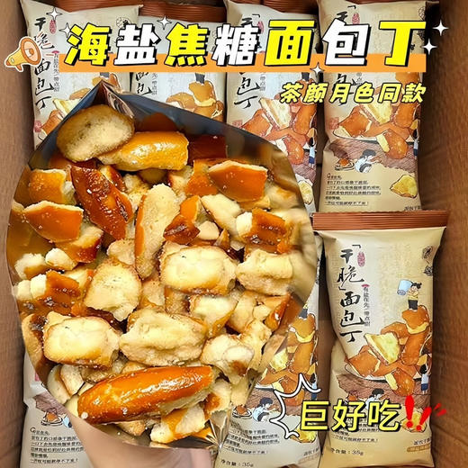 干脆面包丁 商品图0