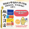 AI学习法 商品缩略图0