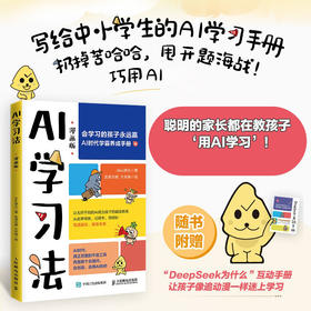 AI学习法