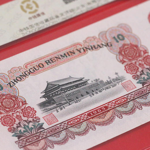 【第三套人民币】十元大团结纸币封装版·真品·号码随机 商品图3