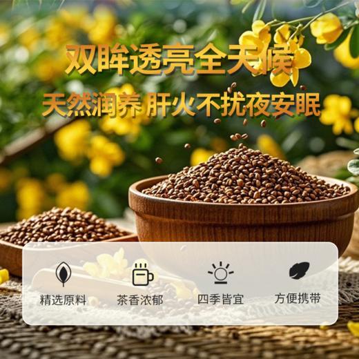 广珍决明子280g-XL 商品图2