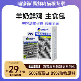 喵铮铮羊奶鸡肉主食奶昔包 50g/10包 猫咪营养补水湿猫粮零食