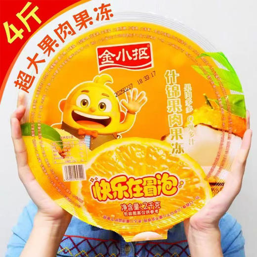 【9.9元/个】金小抠什锦果肉果冻2kg（0601731） 商品图0