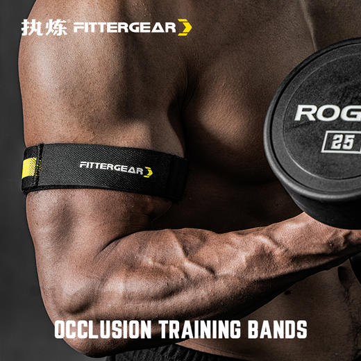 【执炼FitterGear】血流限制阻断训练带肌肉运动充血带FGOTB 商品图0