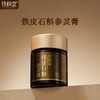 【分销】铁皮石斛参灵膏【灵芝 西洋参 鲜铁皮石斛古方配比】【先联系报备店铺 否则不发货】 商品缩略图0