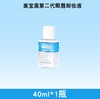 【超级补贴】美宝莲 眼唇卸妆液 40ml 商品缩略图0