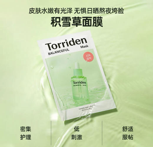 韩国Torriden桃瑞丹保湿舒缓积雪草/密集补水玻尿酸/VC焕白提亮面膜-10片 商品图3