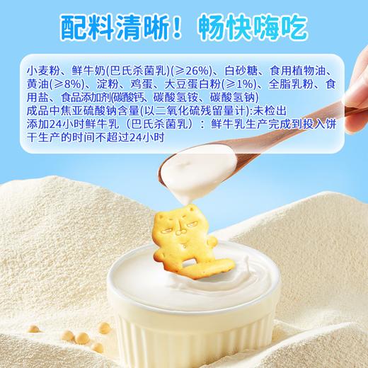 【分仓直发包邮】宅猫日记巧拼乐园鲜牛乳饼干600g 商品图3