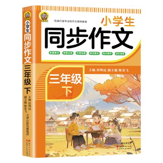 小学生同步作文 6册   紧扣教材，选材丰富，图文并茂，循序渐进  方法指导重点批注1-6年级小学入门起步专项训练作文大全 商品图3