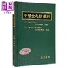 预售 【中商原版】中医全息诊疗术 港台原版 高鹤亭 志远书局 商品缩略图1
