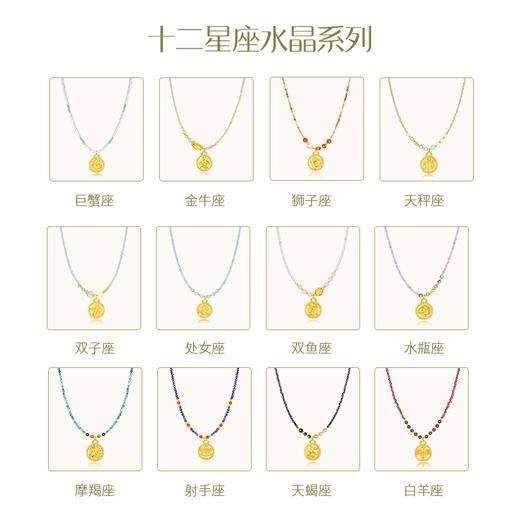Manreya十二星座水晶项链吊坠 |专属于星座时髦优雅搭配，12星座12款 商品图3