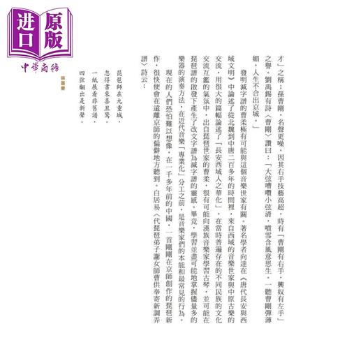 【中商原版】中国人的音乐 港台艺术原版 田青 佛光文化出版 商品图3