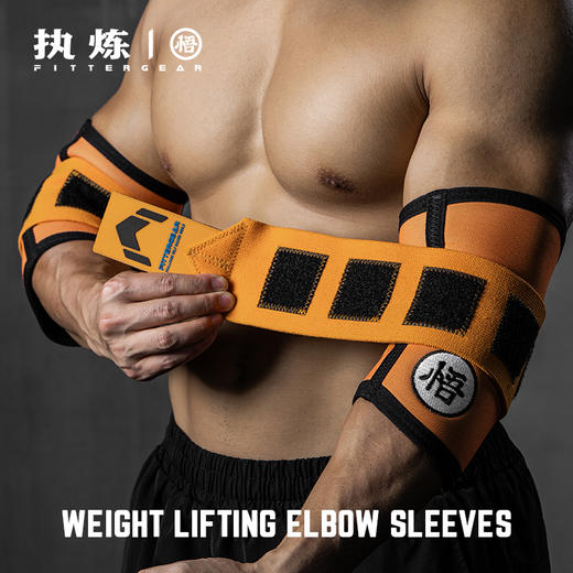 【执炼FitterGear】健身护肘卧推举重力量器械训练FGHZW 商品图0