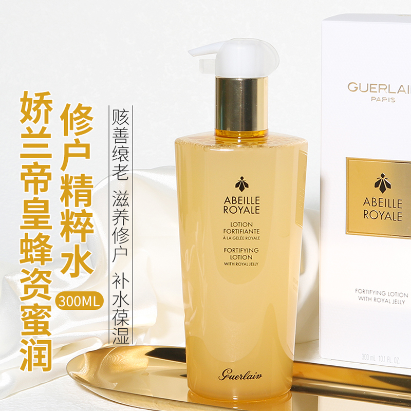 【春季焕新】【全球购·直邮】法国Guerlain娇兰帝皇蜂姿精华水300ml*2瓶【爆款专属】『此链接商品请分开拍单-单独下单』