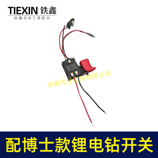 【货号05407】适配博世款10.8V锂电钻开关博世款 12V充电钻开关正反调速开关 商品图3