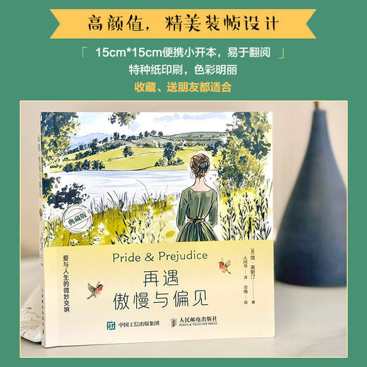再遇傲慢与偏见 爱与人生的微妙交响 重新演绎简奥斯汀作品故事绘本 关键情节和语录巧妙串联全书 5分钟沉浸名著 商品图2