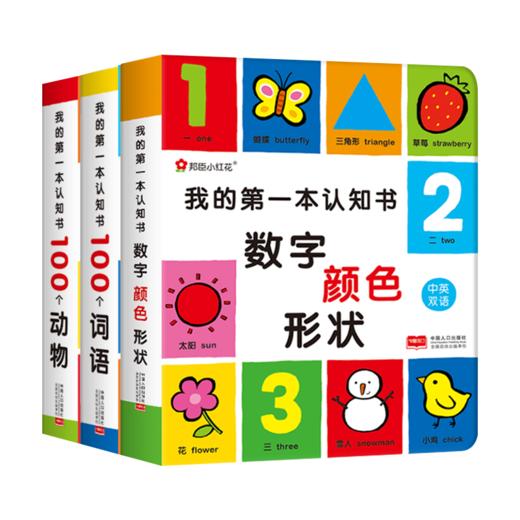 我的第一本认知书颜色卡片形状1两岁宝宝书籍2-3岁半婴幼儿园早教 商品图6
